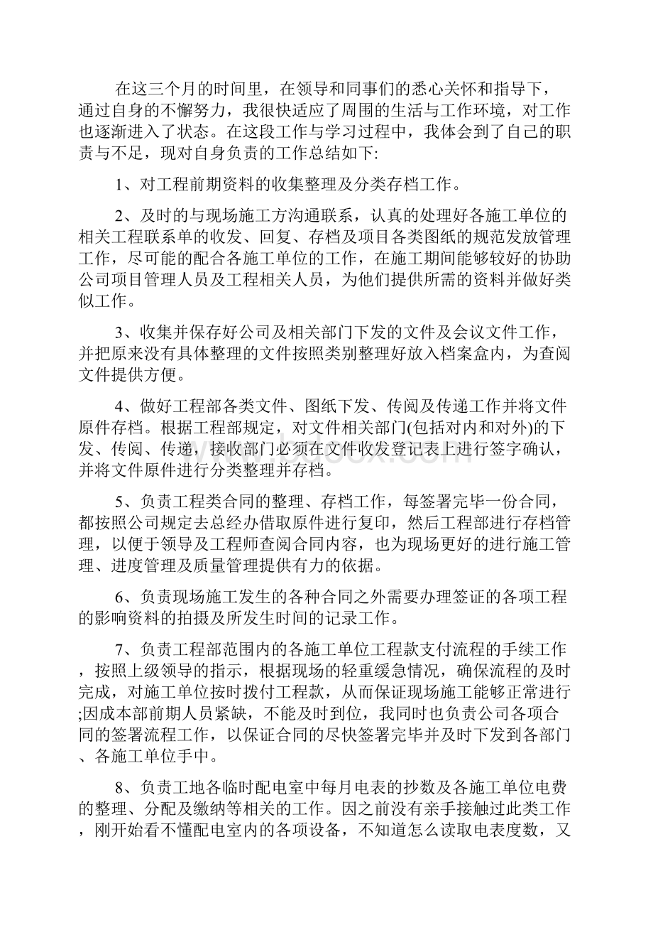 物业秩序员转正工作总结物业工程转正总结报告.docx_第3页