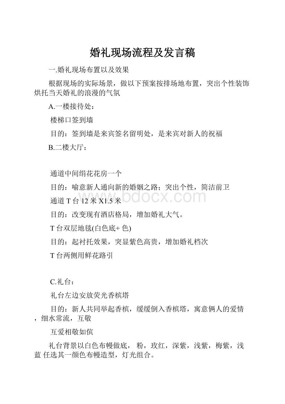 婚礼现场流程及发言稿.docx_第1页