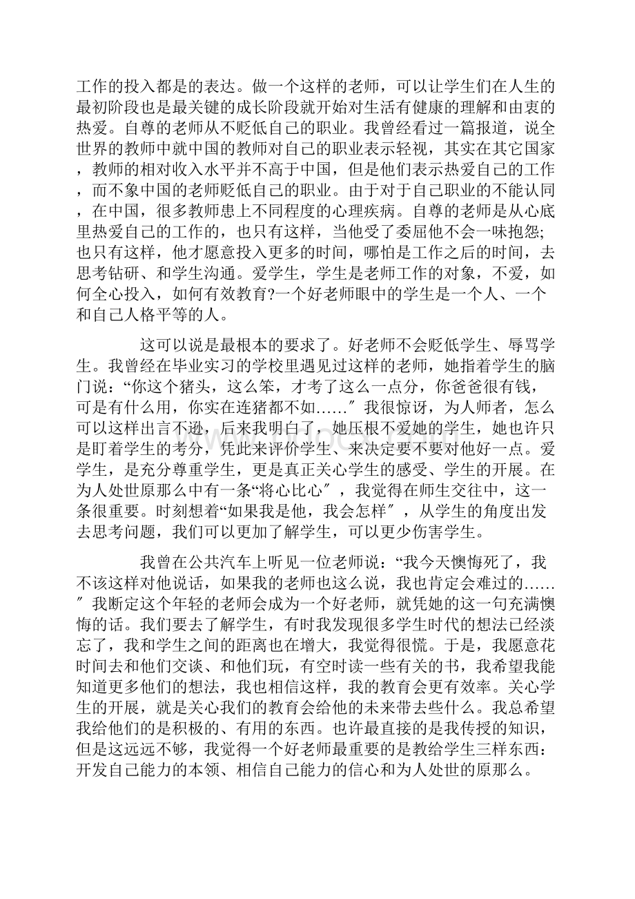 师德师风培训收获感悟精选范文.docx_第3页