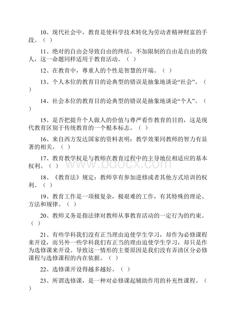 上海市教师资格证考试教育学真题汇编.docx_第2页