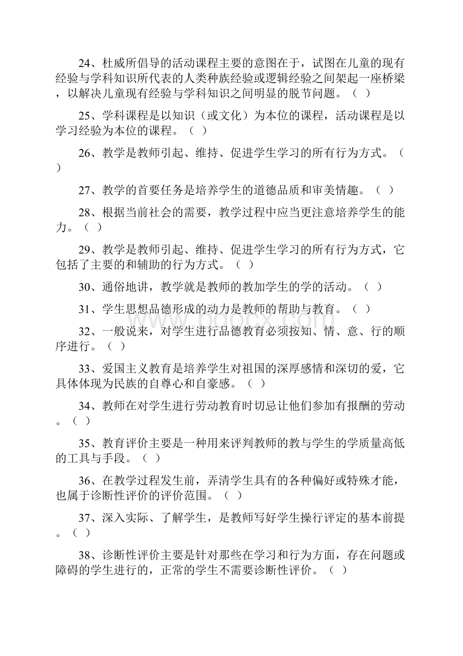 上海市教师资格证考试教育学真题汇编.docx_第3页