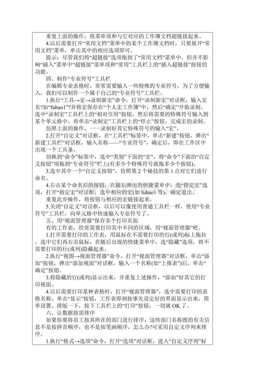 电脑误删资料傻瓜式恢复.docx_第3页