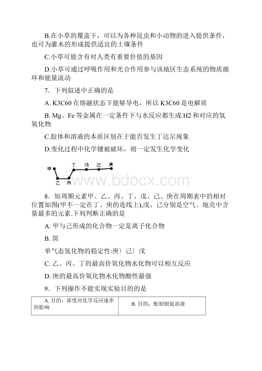 山东省平度市届高三理综毕业班模拟考试试题五剖析.docx_第3页