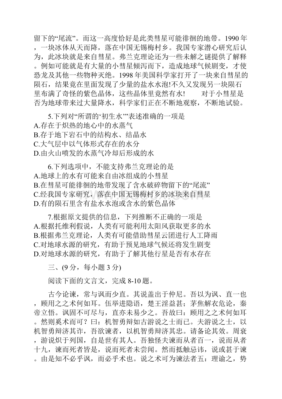 历年高考省201省高考语文模拟试题.docx_第3页