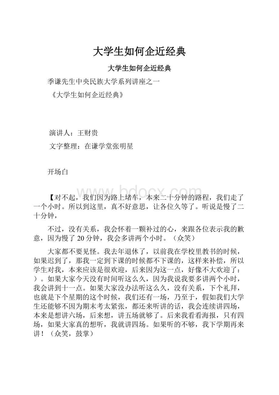 大学生如何企近经典.docx_第1页