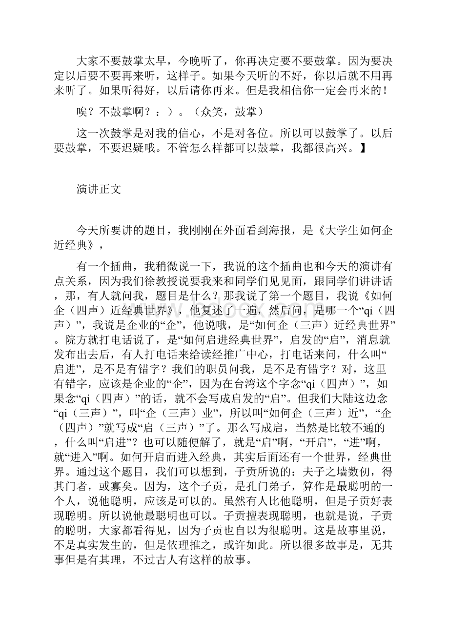 大学生如何企近经典.docx_第2页