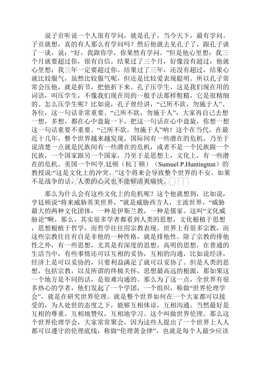 大学生如何企近经典.docx_第3页