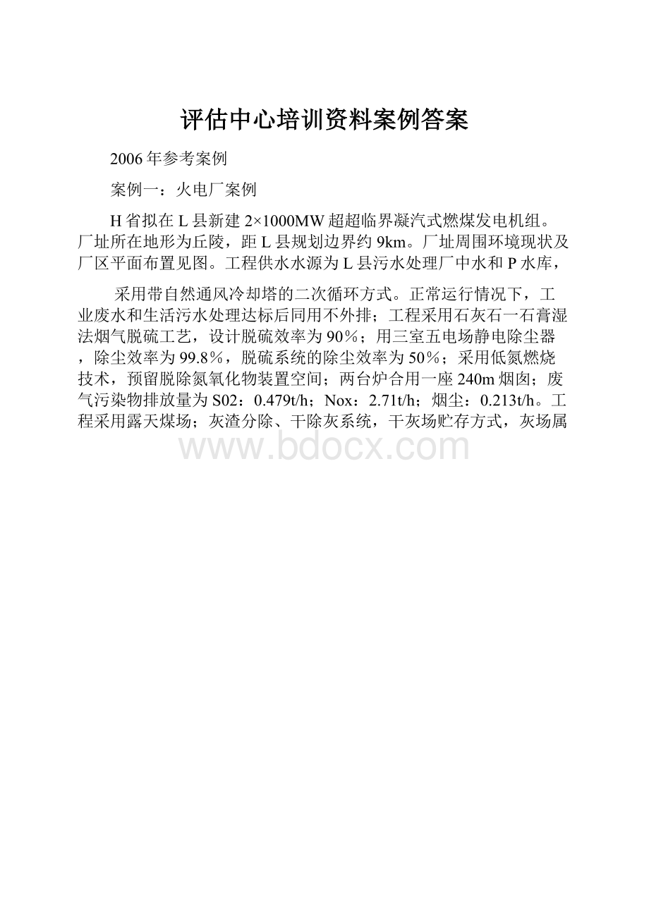 评估中心培训资料案例答案.docx_第1页