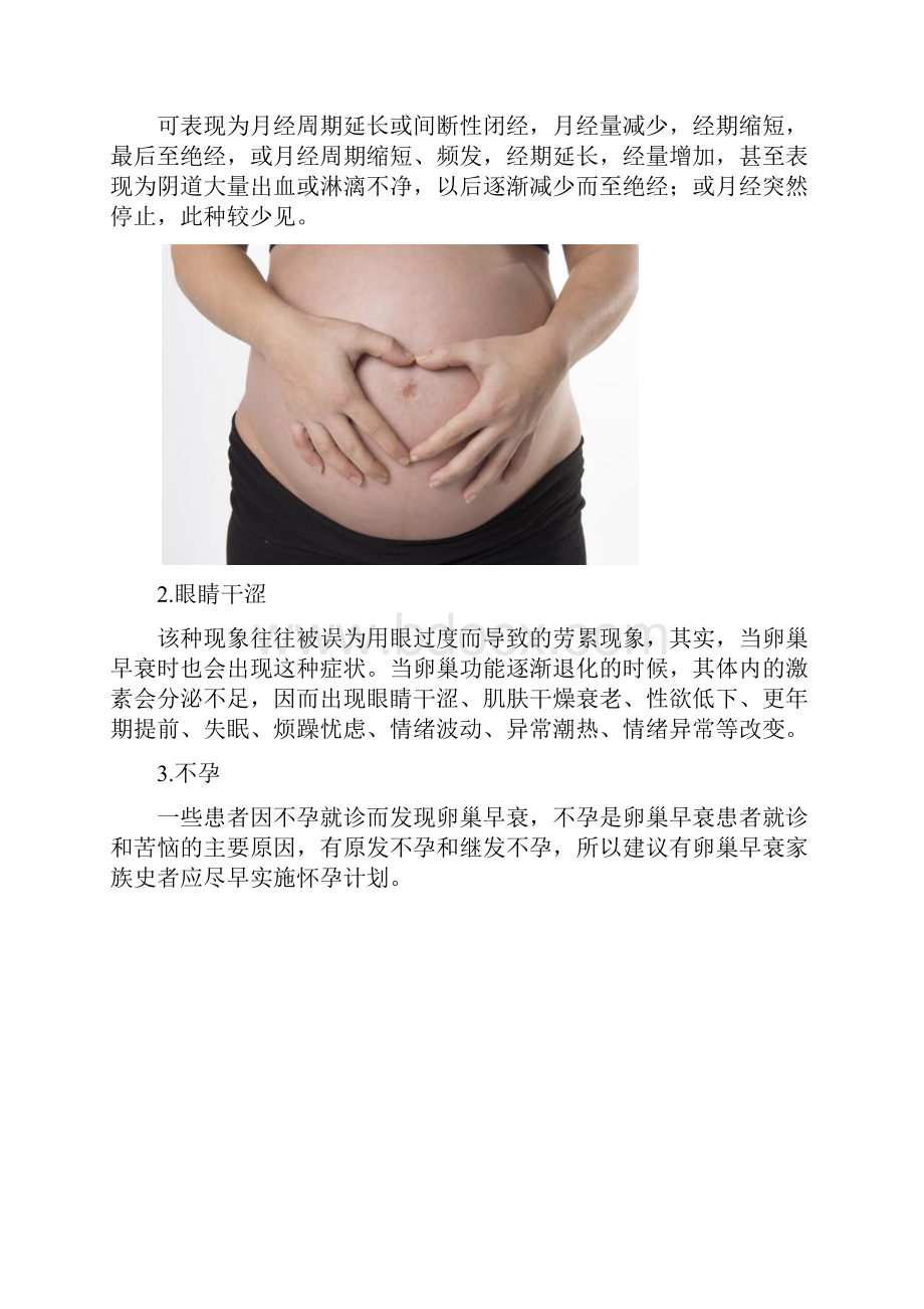 为什么19岁卵巢早衰卵巢早衰表现有哪些别再透支健康了.docx_第2页