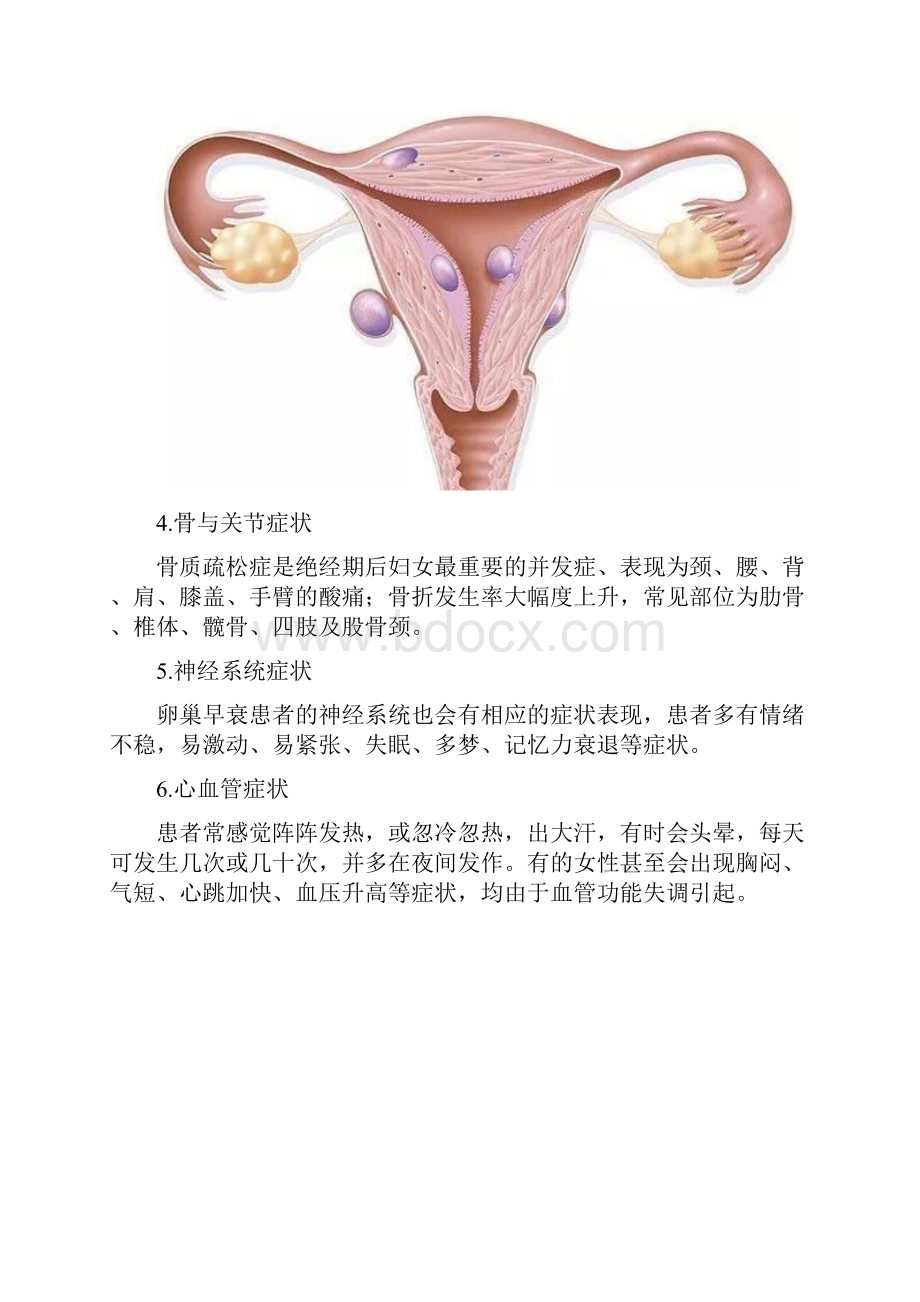 为什么19岁卵巢早衰卵巢早衰表现有哪些别再透支健康了.docx_第3页