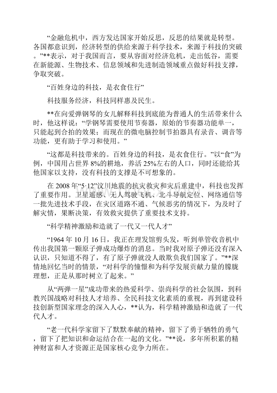 整理新中国60周年科技发展巨变感想心得.docx_第2页