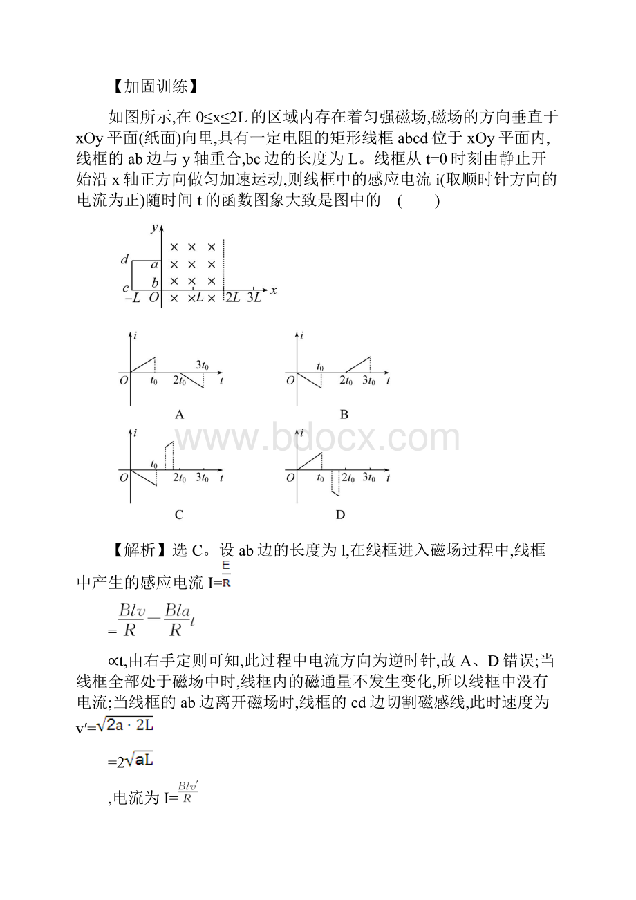 届高三物理一轮复习 高频考点强化八电磁感应中的图象问题.docx_第2页