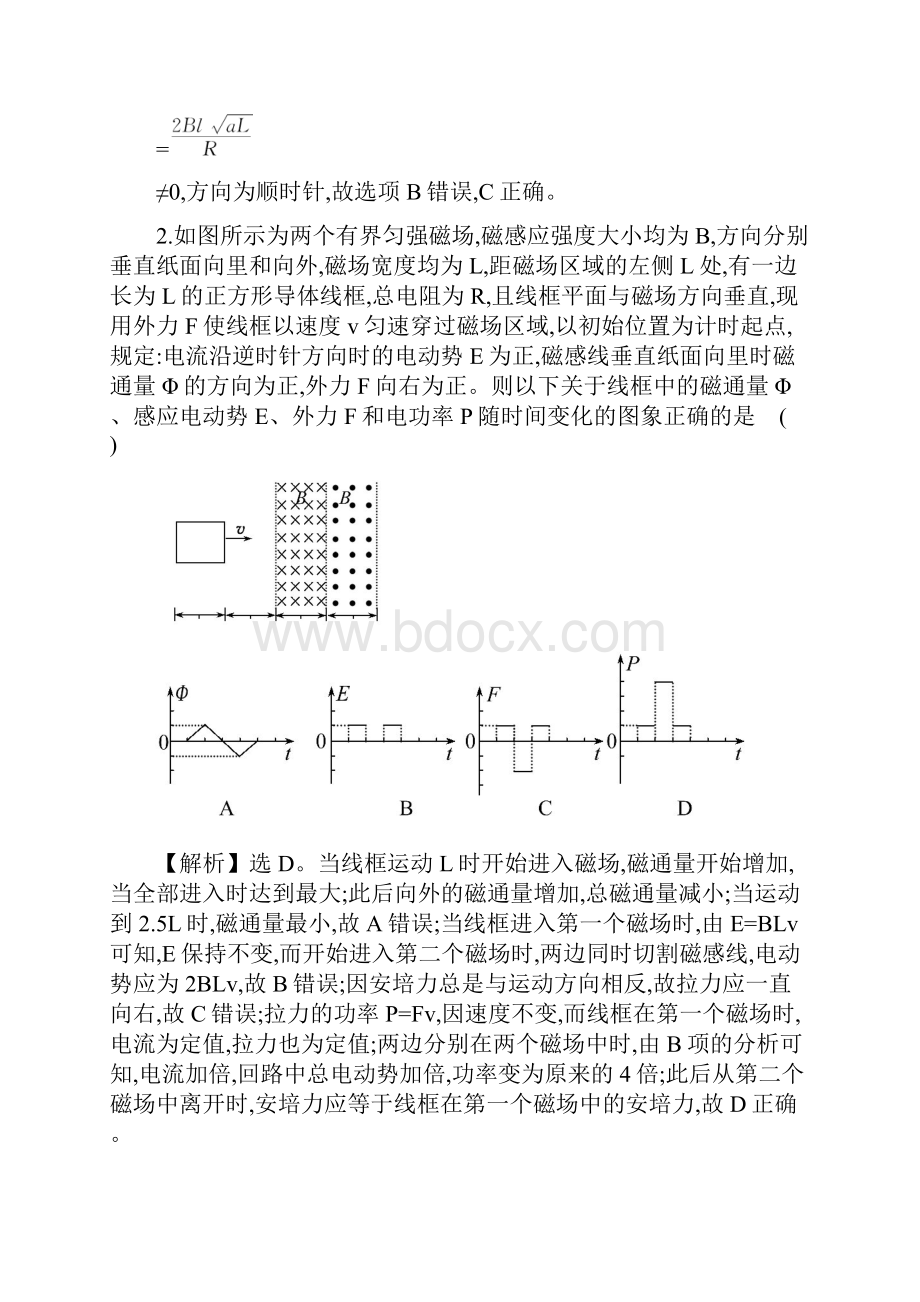 届高三物理一轮复习 高频考点强化八电磁感应中的图象问题.docx_第3页