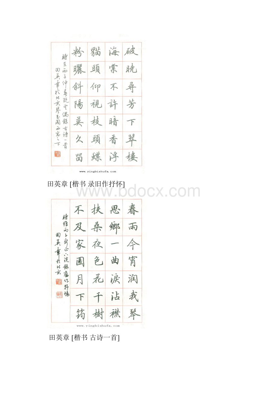 楷书钢笔字帖.docx_第2页