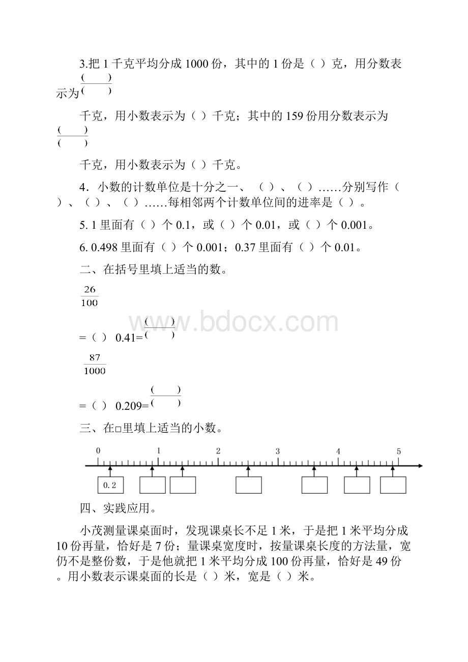 四年级数学下册《小数的意义与性质》作业设计共16课时.docx_第2页