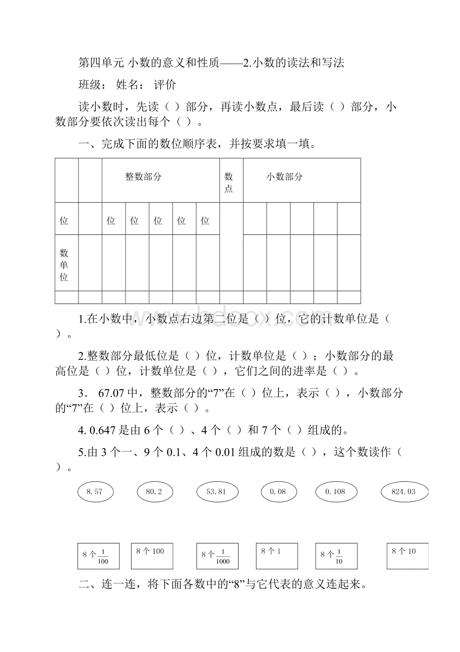 四年级数学下册《小数的意义与性质》作业设计共16课时.docx_第3页