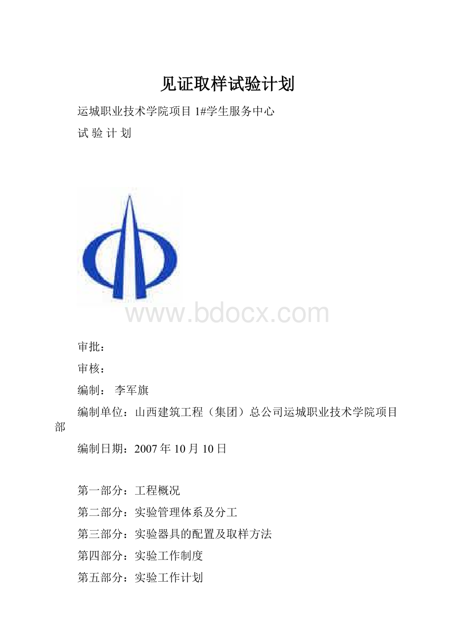 见证取样试验计划.docx