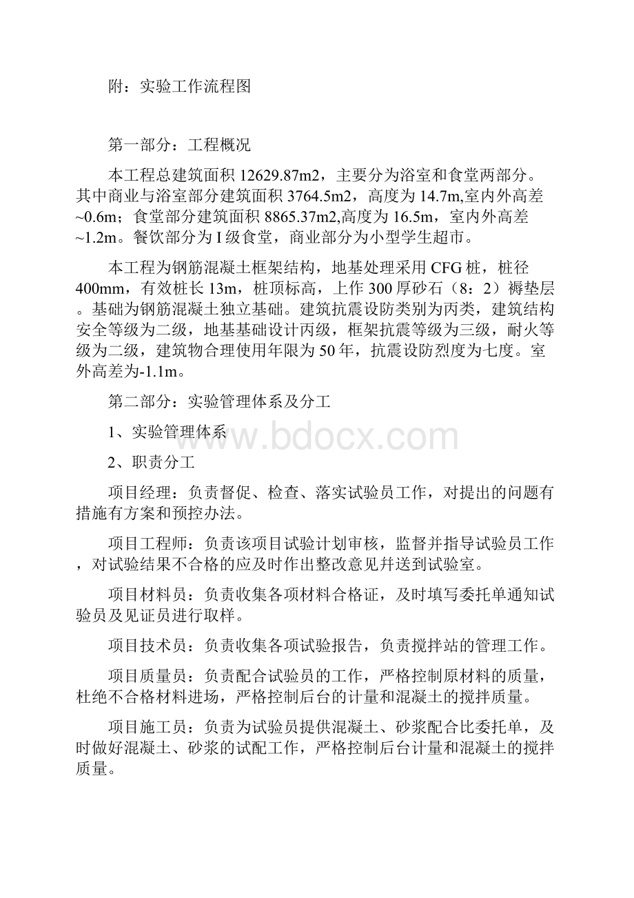 见证取样试验计划.docx_第2页