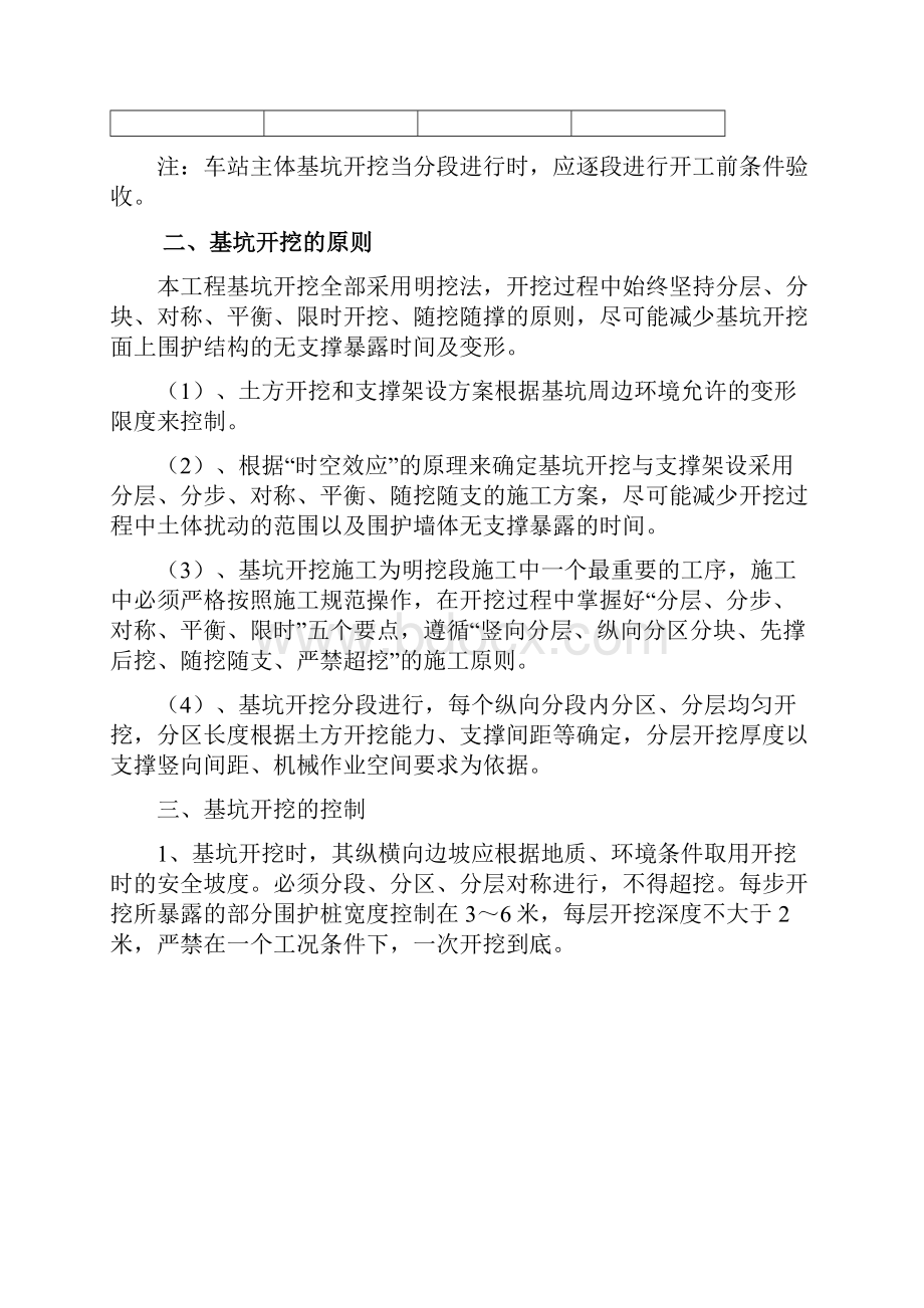 深基坑开挖监理注意要点.docx_第3页