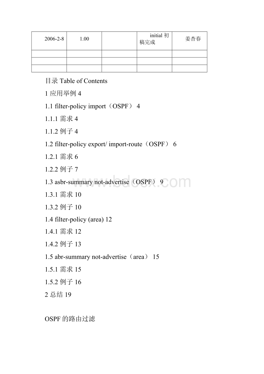 OSPF的路由过滤.docx_第2页