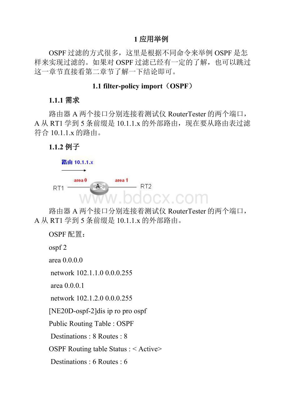 OSPF的路由过滤.docx_第3页