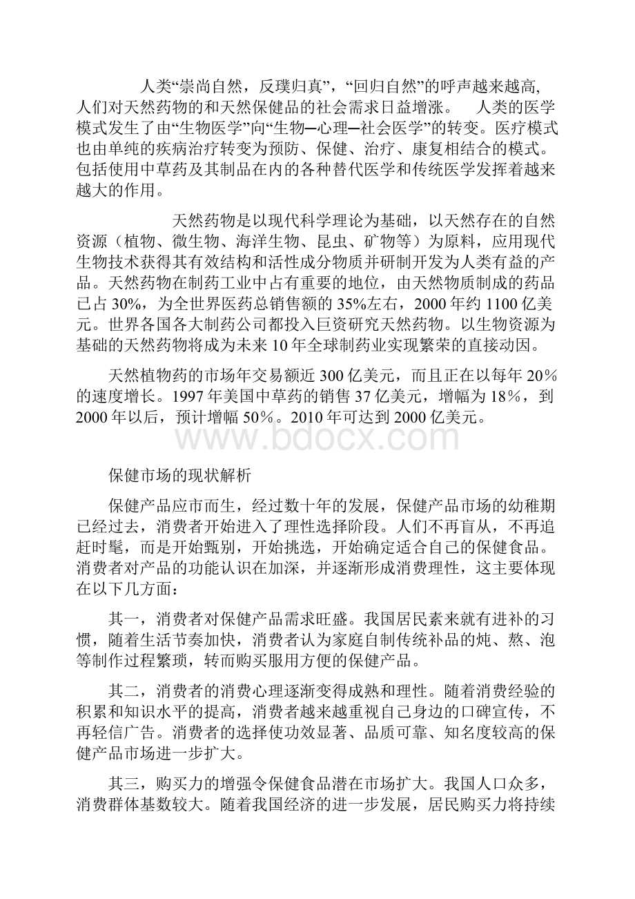 玛咖营销方案.docx_第2页