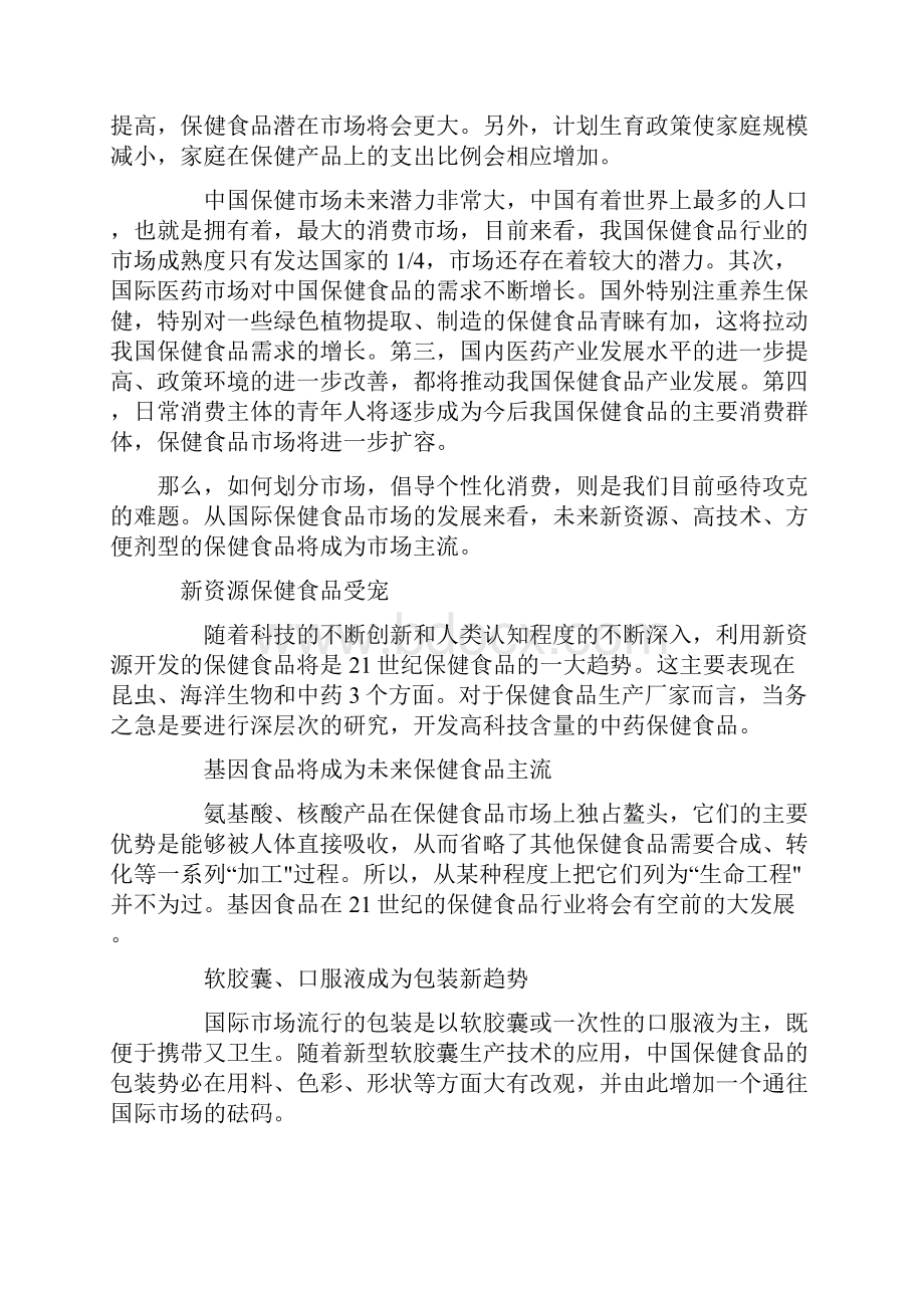 玛咖营销方案.docx_第3页