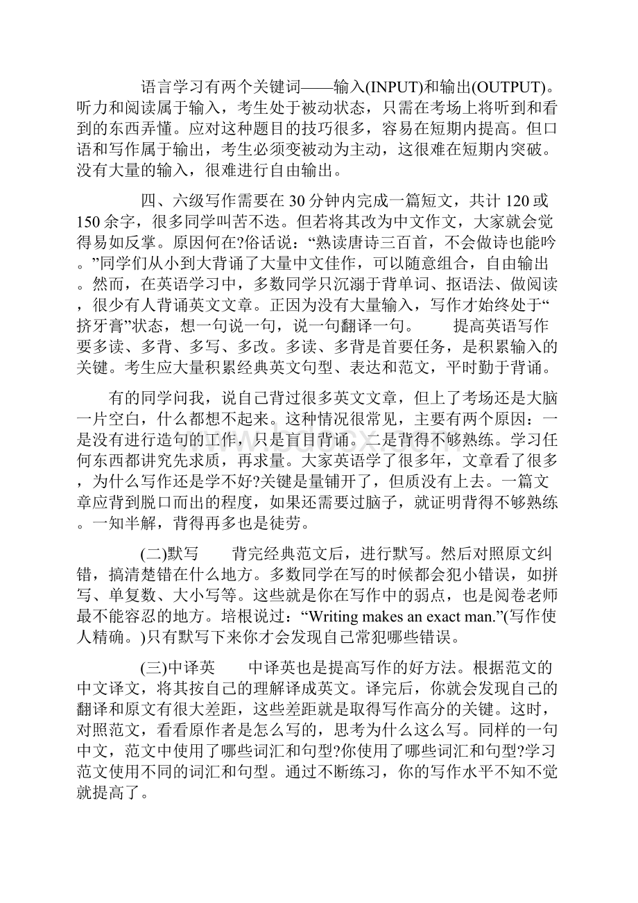 英语四级考试技巧.docx_第2页