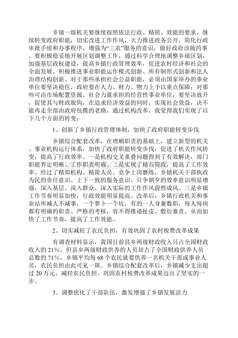 全面实现小康乡镇经验总结汇报.docx_第2页