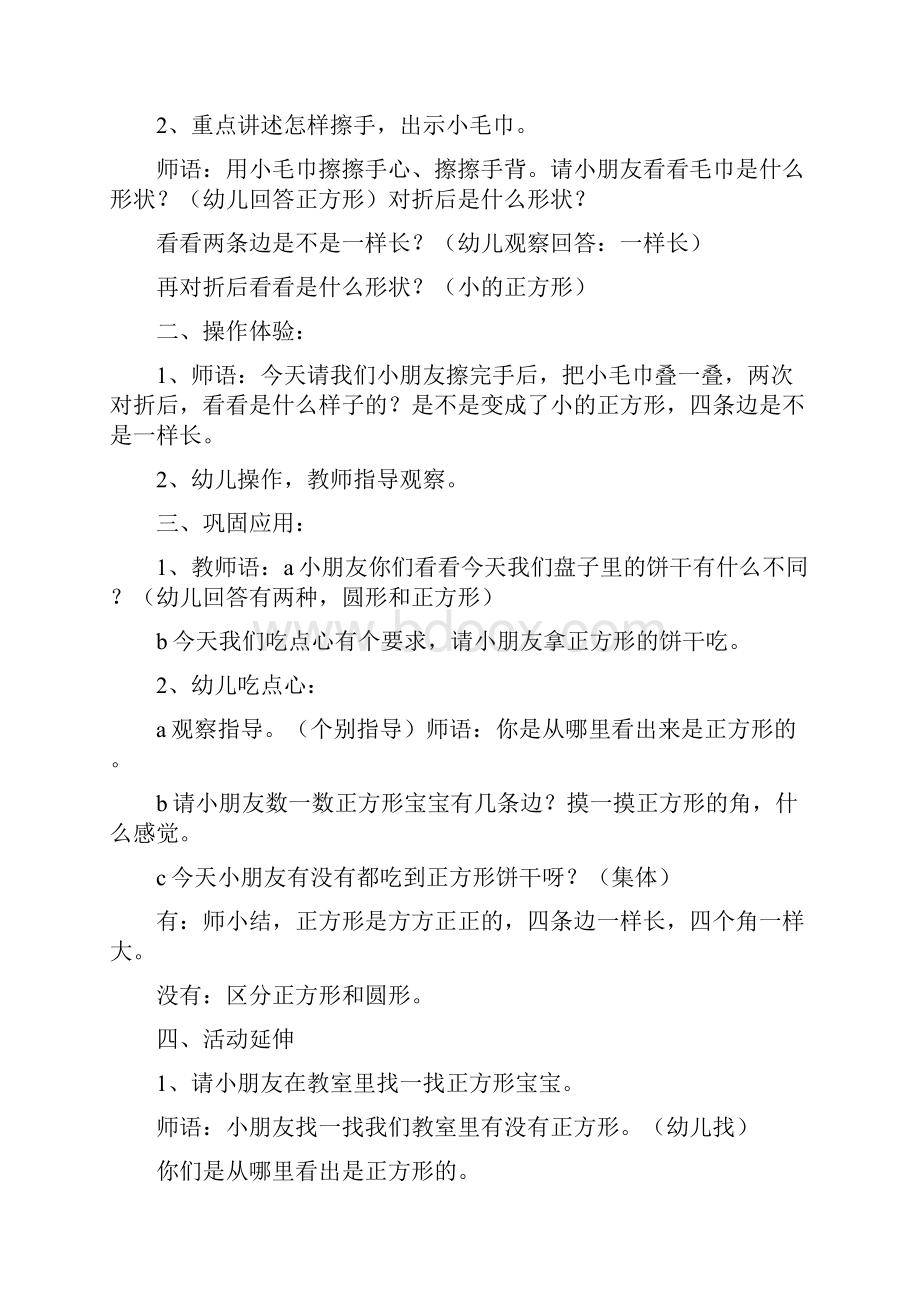 数学教案认识正方形.docx_第2页