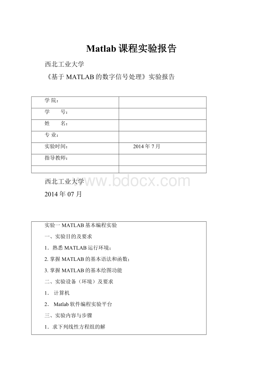 Matlab课程实验报告.docx_第1页