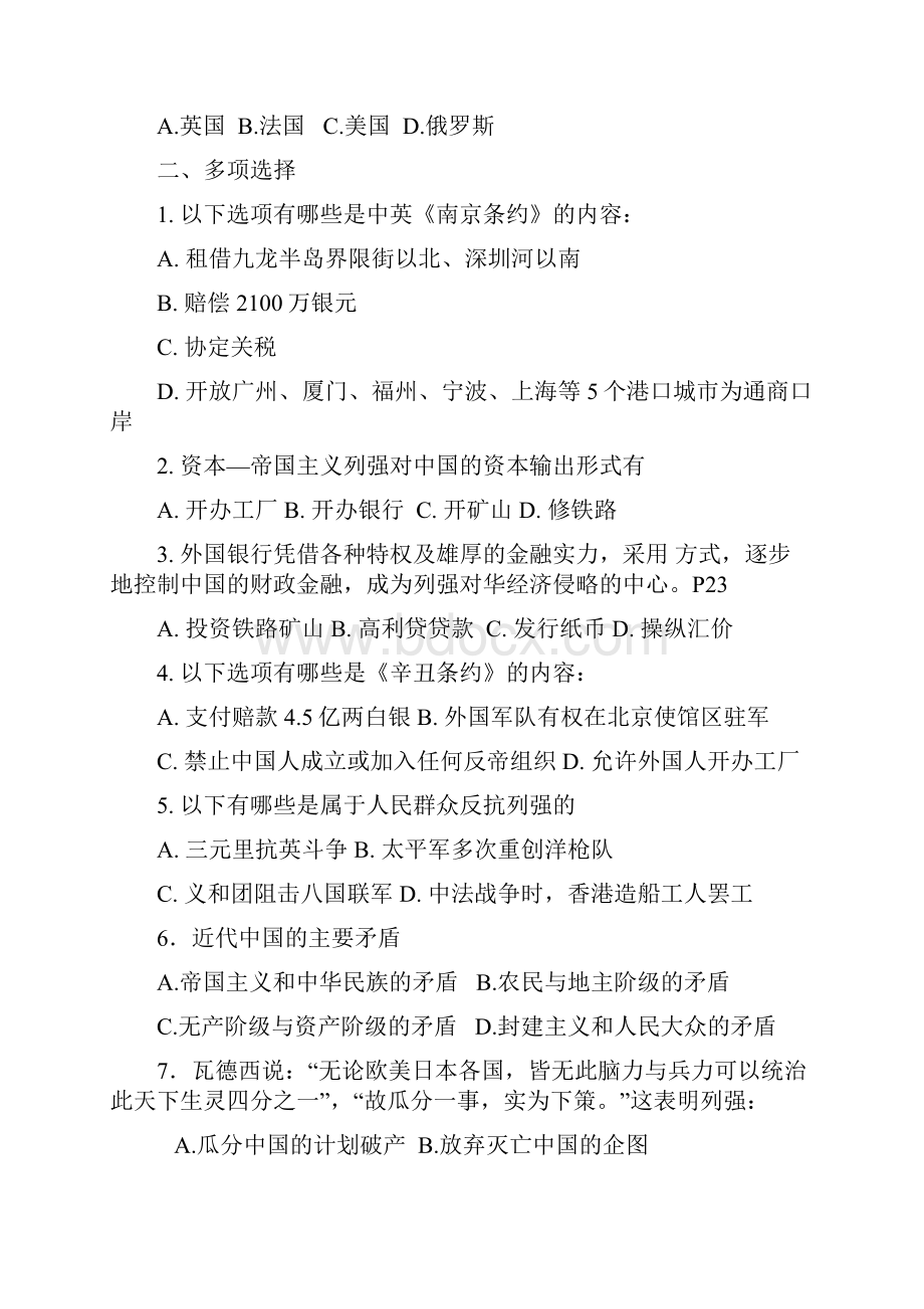 历史考试练习.docx_第2页