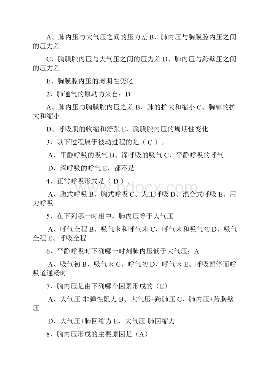 5生理学练习试题和答案解析第五章呼吸.docx_第3页