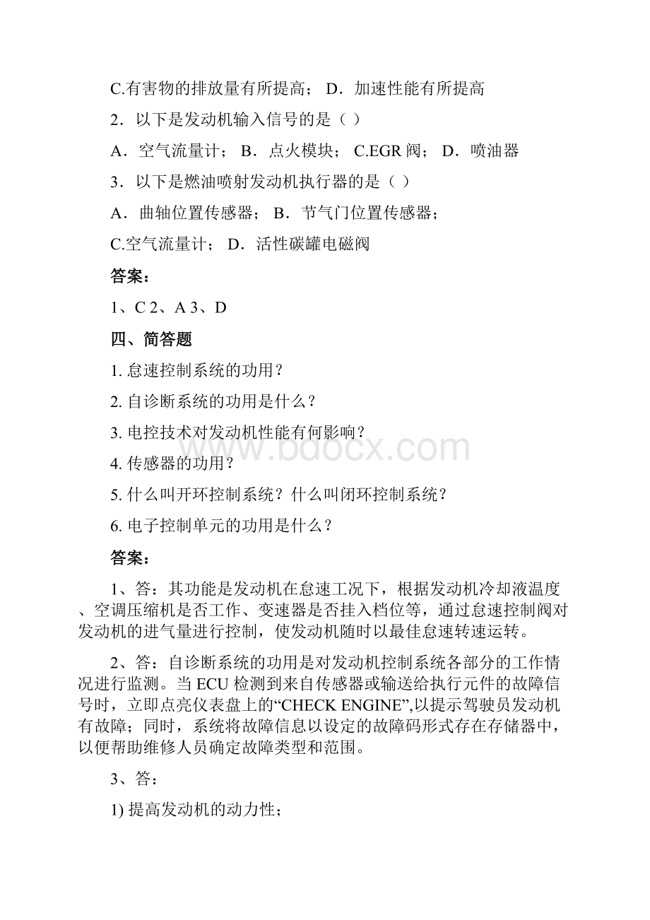 电控发动机构造与维修新题库张广辰.docx_第3页