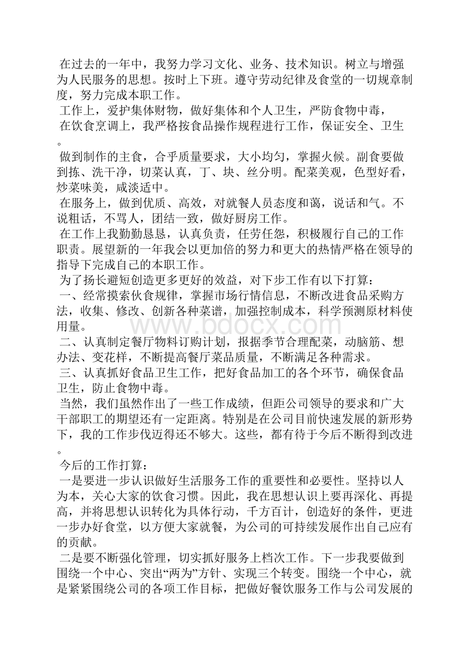 厨房厨师每月工作计划.docx_第3页