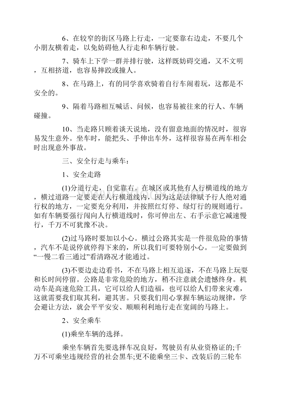 遵纪守法明礼安全文明出行班会.docx_第2页