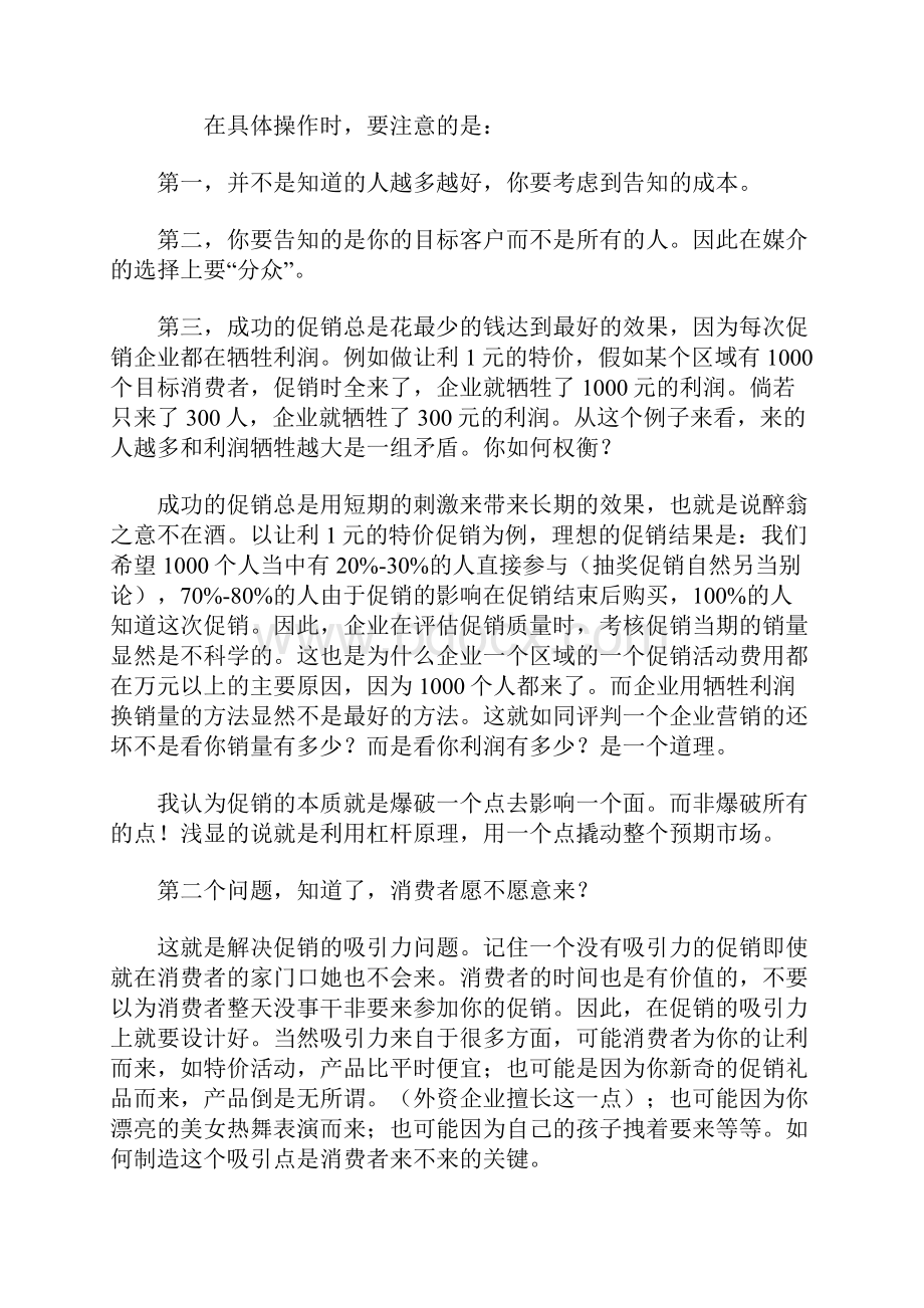 成功促销的五个关键问题.docx_第3页