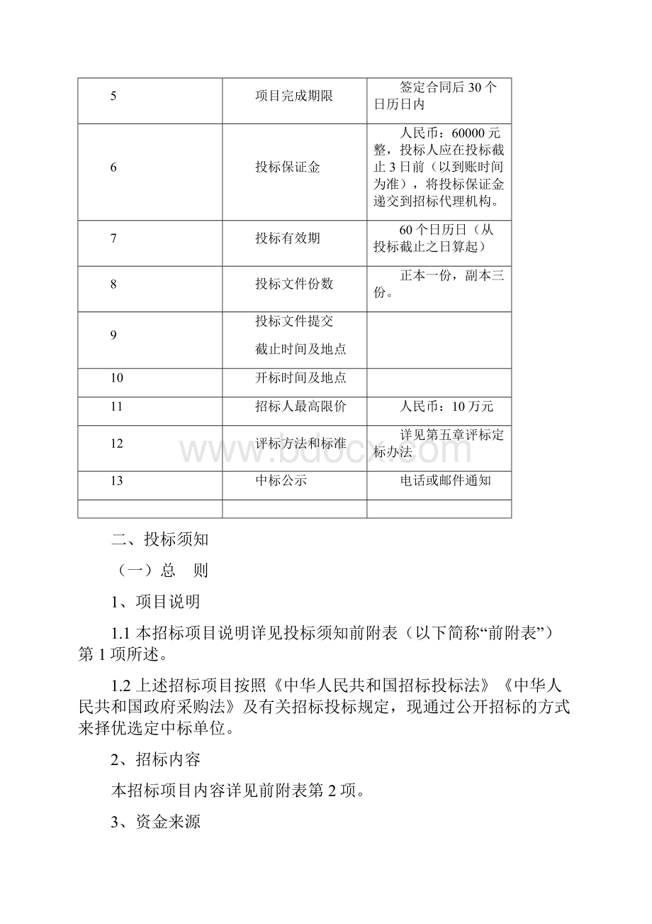 软件开发招标文件.docx_第2页