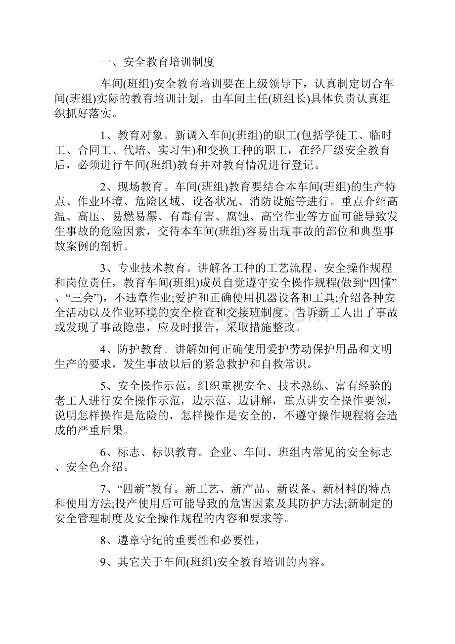 车间班组安全生产日常管理制度.docx_第2页