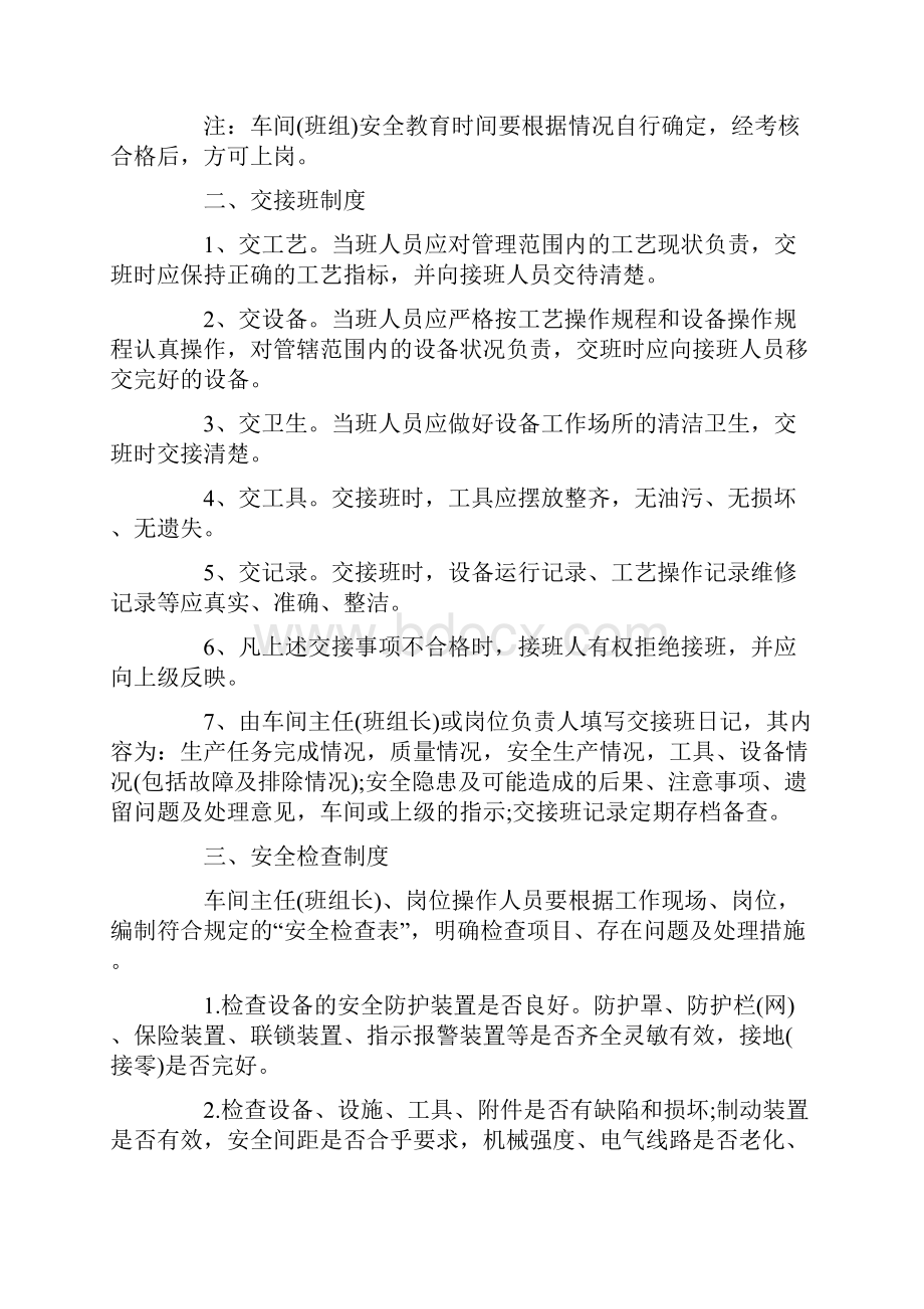 车间班组安全生产日常管理制度.docx_第3页