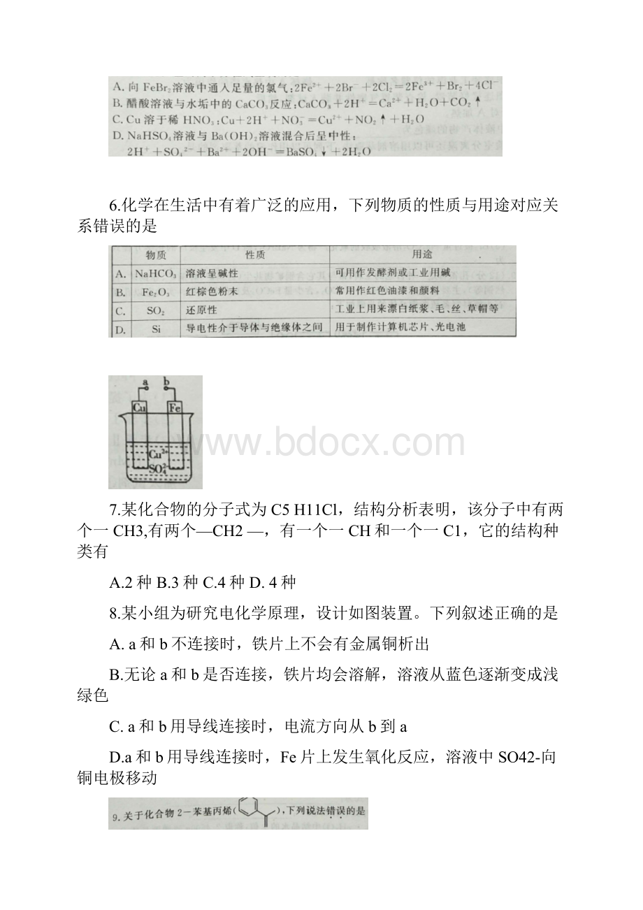 河南省驻马店市学年高一化学下学期期末考试试题.docx_第3页