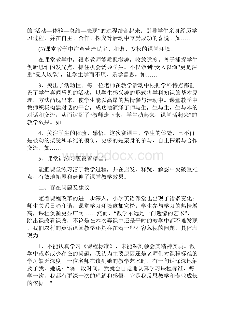 新理念下小学英语有效课堂教学模式探究.docx_第2页