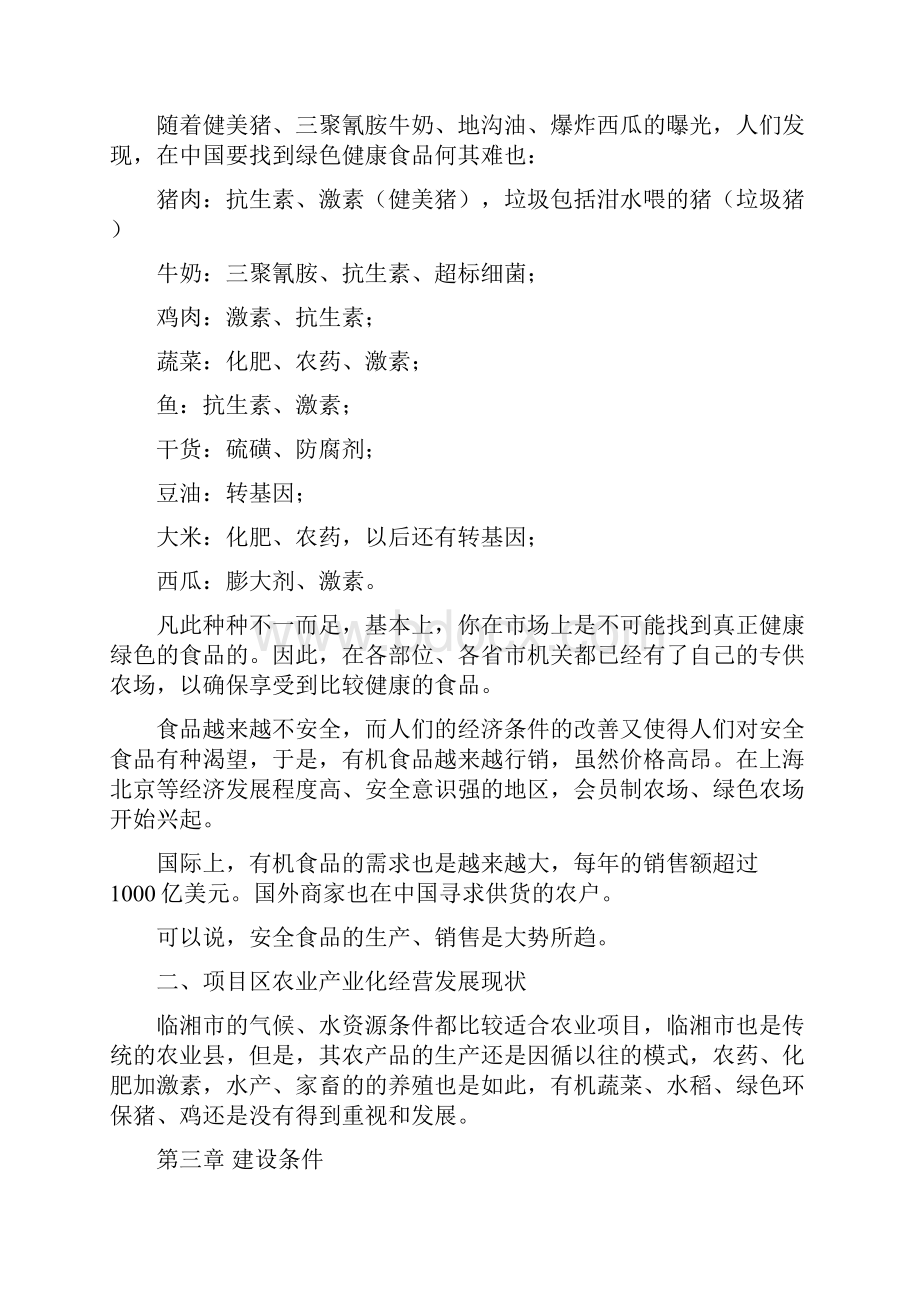 环保小农场项目建设可行性研究报告.docx_第3页