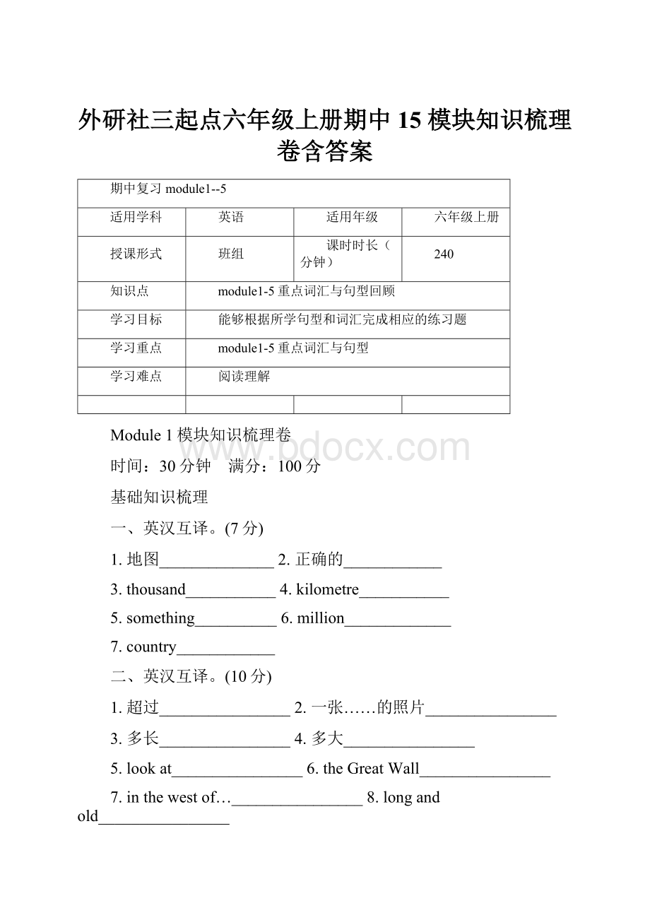 外研社三起点六年级上册期中15 模块知识梳理卷含答案.docx