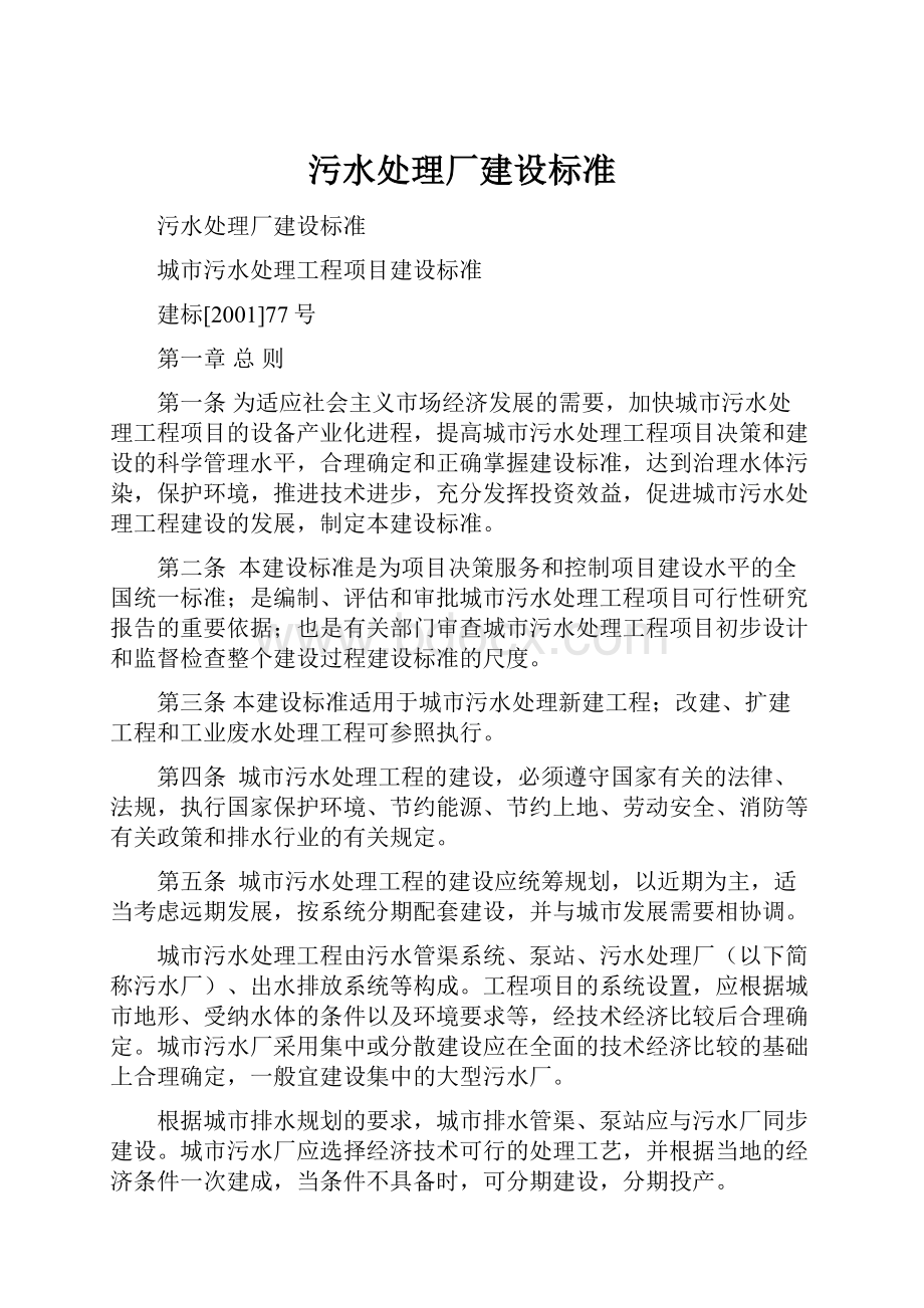 污水处理厂建设标准.docx