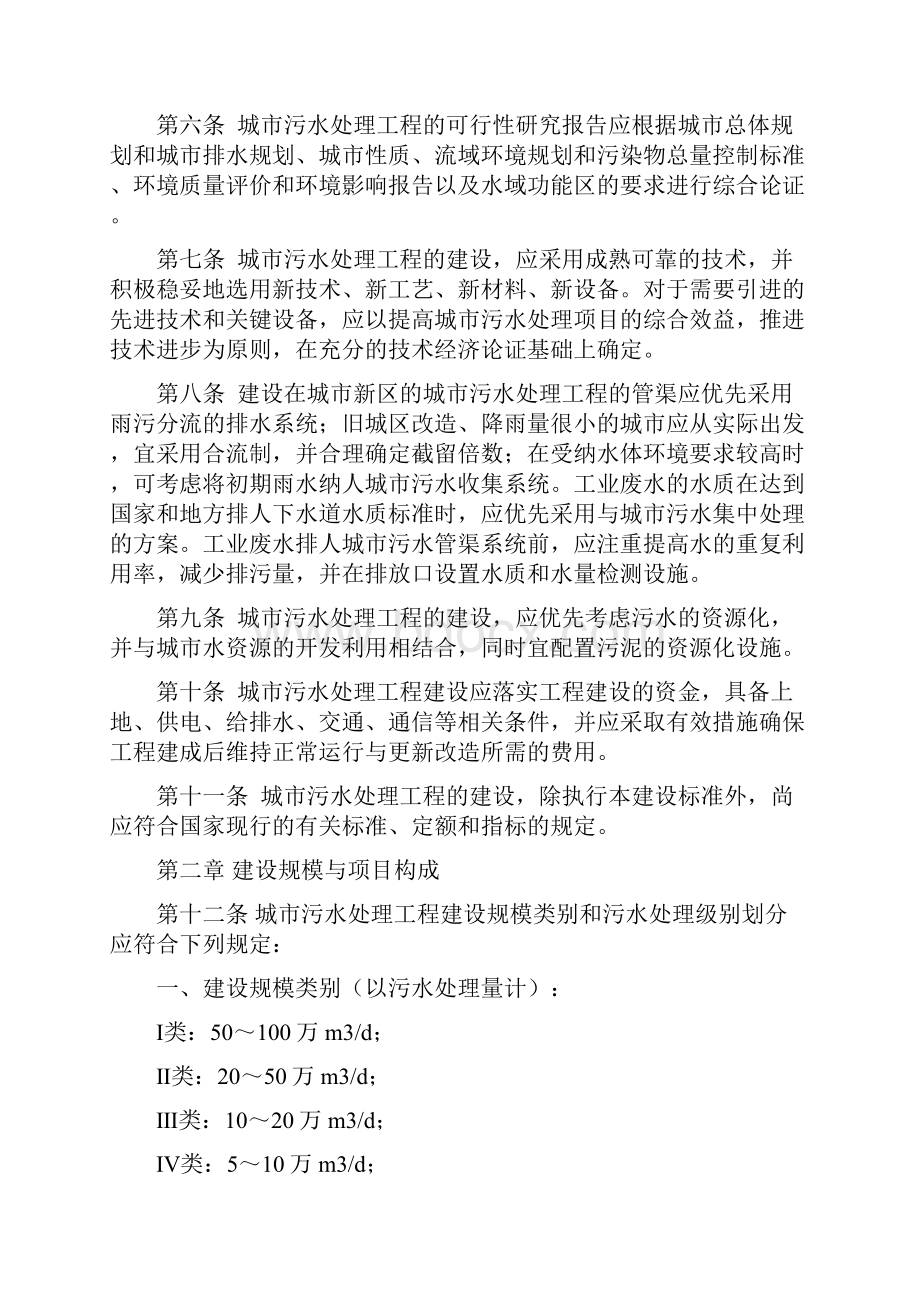 污水处理厂建设标准.docx_第2页