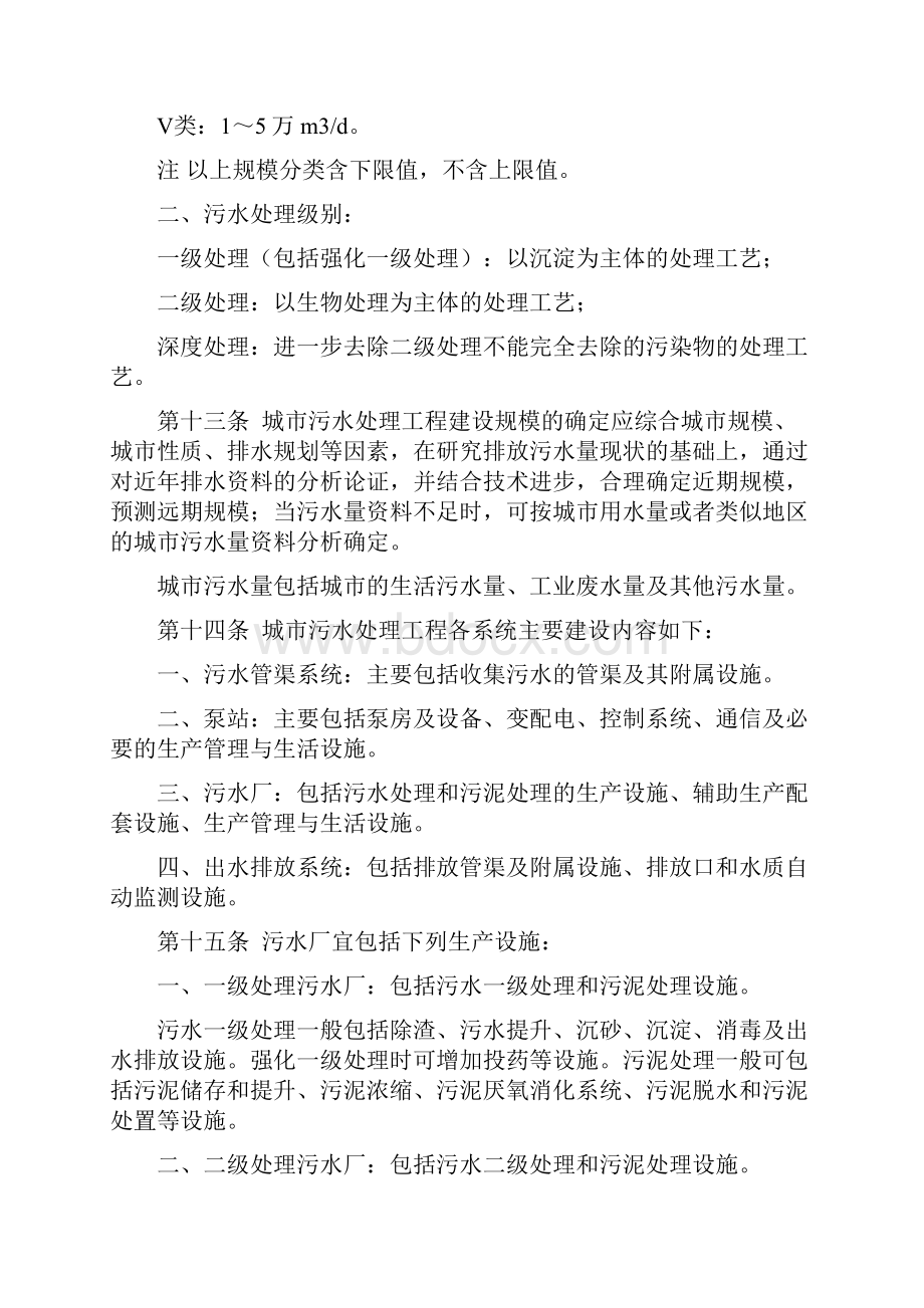 污水处理厂建设标准.docx_第3页