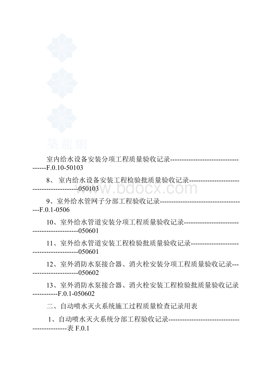 建筑消防安装工程施工质量检查验收记录交工资料表格1.docx_第3页