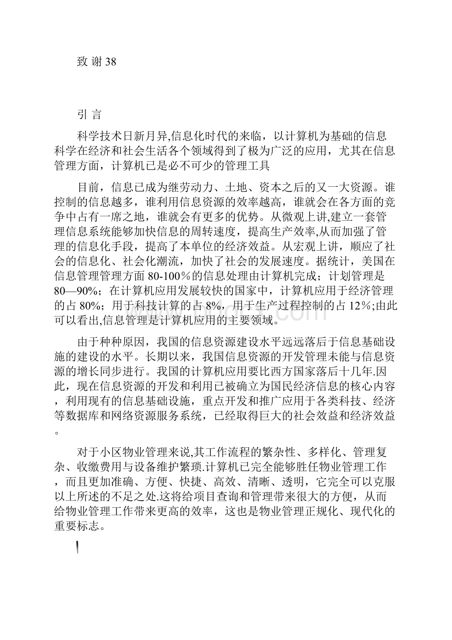 基于java小区物业管理系统.docx_第2页