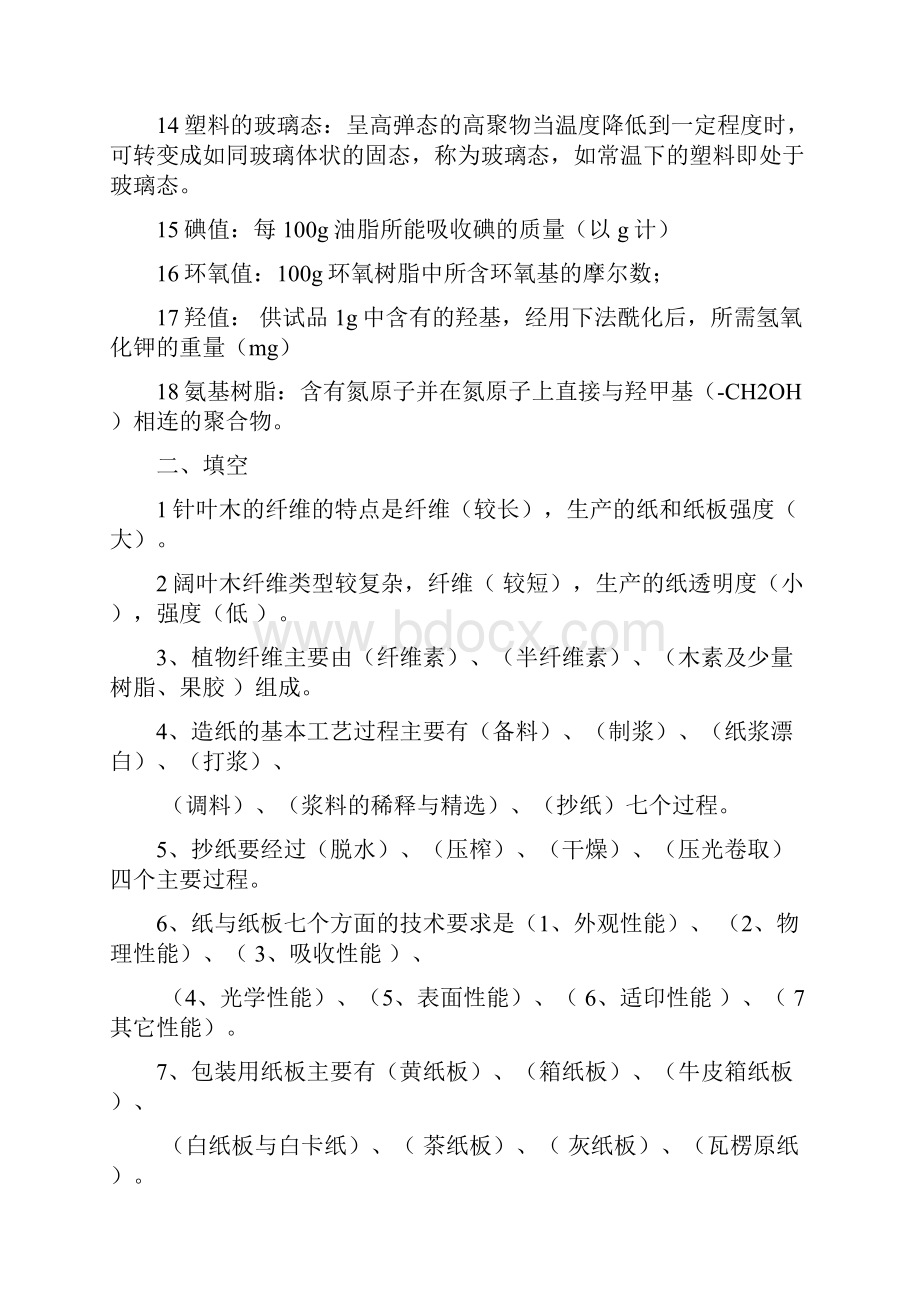 02总包装材料学复习题.docx_第2页